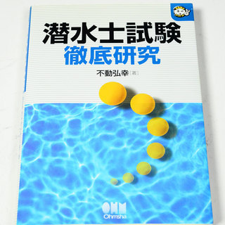 ◾️資格取得補助サポート◾️国家潜水士の画像