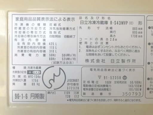 冷蔵庫 日立 シンプル R-S43MVP 96年製 (コルボ) 豊能のキッチン 冷蔵庫 日立 シンプル R-S43MVP 96年製 (コルボ) 豊能のキッチン