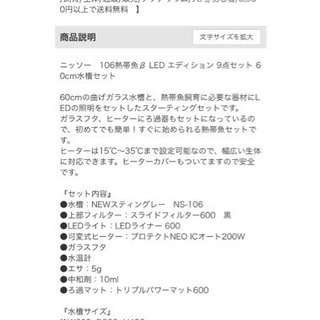 ニッソー 60cm 水槽 新品未使用 9点セット 4/7までの画像