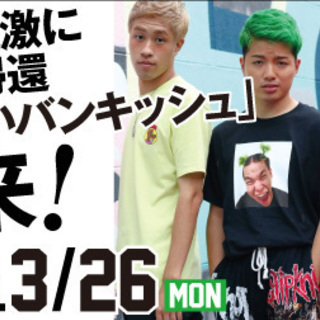 過激すぎるYouTuber集団【よさこいバンキッシュ】再来！！の画像