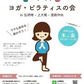 こどもと ヨガ・ピラティスの会♪