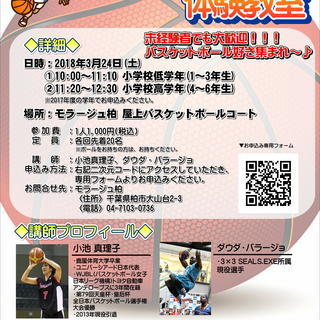 ★バスケットボール体験教室★
