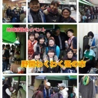 第27回野間わくわく蚤の市（5年振りの開催です‼︎）