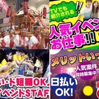 ☆がっつり稼ぐぜ！ど短期3日間アルバイト！屋台イベントスタッフの画像