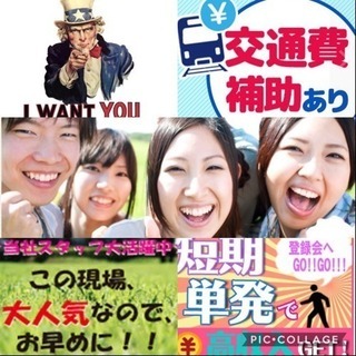 ☆がっつり稼ぐぜ！ど短期3日間アルバイト！屋台イベントスタッフの画像