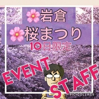 ☆★☆がっつり稼ぐぜ！即金最低10万円アルバイト！イベント屋台ス...