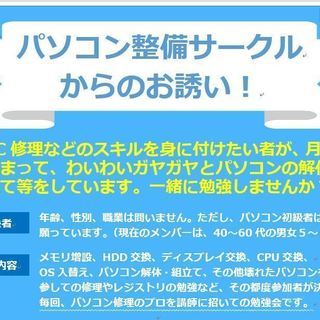 パソコンのメモリ増設、ＨＤＤ取替・自作をお手伝いします！