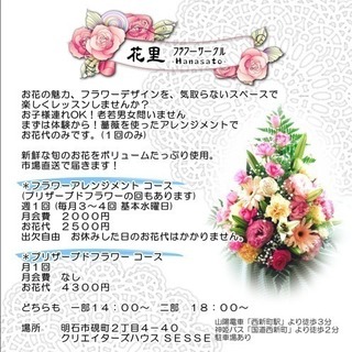 2018年 春の新規フラワー生徒さん募集！