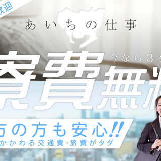 【今からでも間に合う！寮費無料】未経験歓迎！自動車の組付け作業≪...