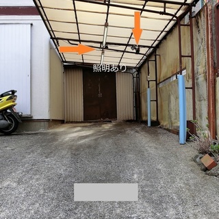 名瀬小学校近く　屋根付き車庫　照明＆門扉あり 