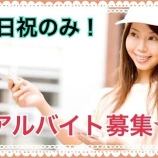 土日のみ☆ティッシュ配りのお仕事