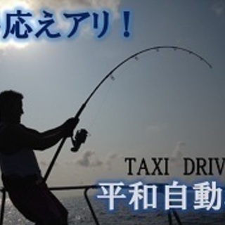 ◆◆◆年間休日１８２日◆◆◆タクシーは２日に１回しか乗務できませんの画像
