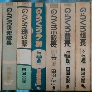 のらくろ 全10巻 復刻版 田河水泡 講談社 (1969年) の画像