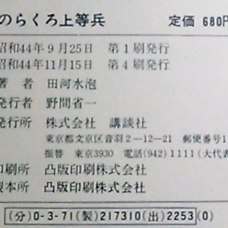 のらくろ 全10巻 復刻版 田河水泡 講談社 (1969年) の画像
