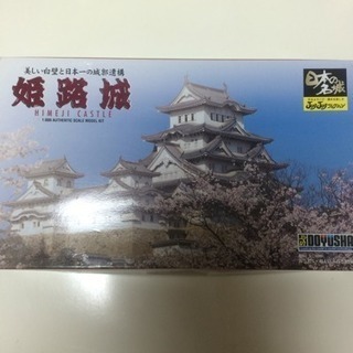 姫路城 新品未使用です