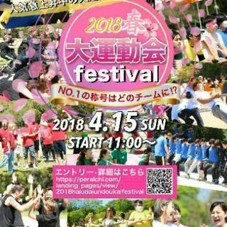 大人の運動会。 - メンバー募集