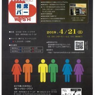 相席バーWISH