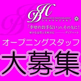 ≪土浦市≫婚礼衣装等のルート集配スタッフ　★オープニングスタッフ...