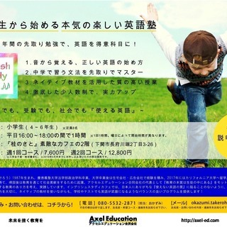 小学生対象の英語学習塾【中学校から英語で差をつける】社会でも、学...