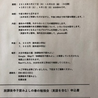 新学期に備えて。塾ではない「寺子屋」体験されませんか？の画像