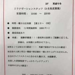 リラクゼーションマッサージスタッフ募集( 数名 )の画像