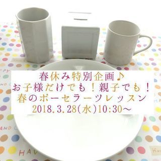 春休み特別企画♪春の親子ポーセラーツワークショップ