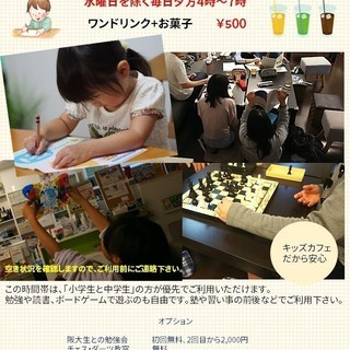 小中学生のカフェタイム