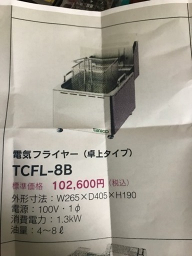 tanico 電気フライヤー 新品未使用品