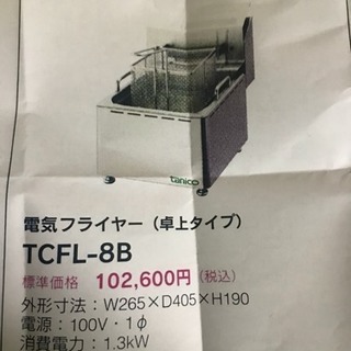 tanico 電気フライヤー 新品未使用品