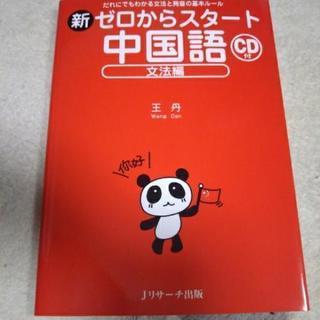中国語勉強会