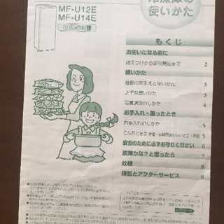 三菱冷凍庫の画像