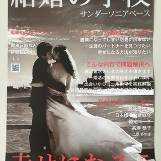 結婚の学校 1日体験セミナー