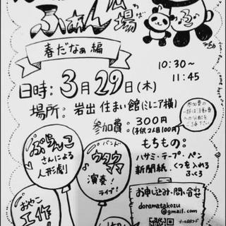 ふぁんふぁん広場