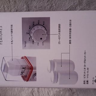取引中　値下げ　新品　ヨーグルトメーカー　ビタントニオの画像
