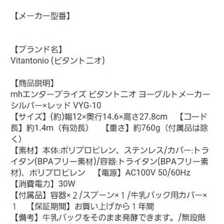 取引中　値下げ　新品　ヨーグルトメーカー　ビタントニオの画像