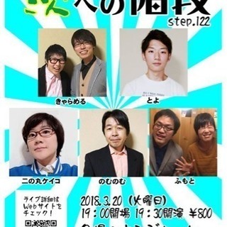 お笑い