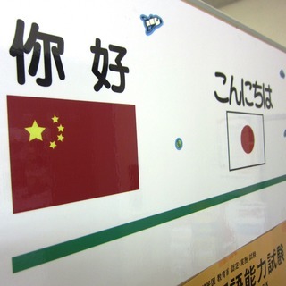 中国語初心者基礎徹底クラス　生徒募集中　（毎週月曜日）
