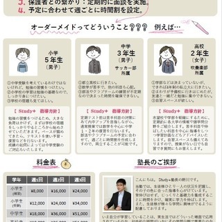 学習塾Study+（自習スペースあります！）の画像