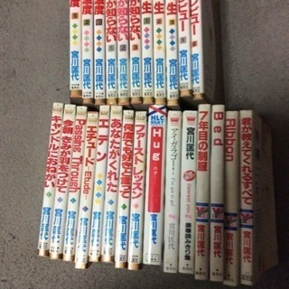 少女漫画 宮川匡代 セット売り