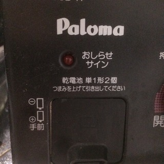【引き取りに来られる方限定】palomaガステーブル2口コンロ 中古品 美品ですの画像