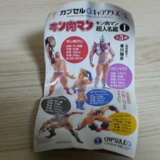キン肉マン超人名鑑Ⅰ　(新品)の画像