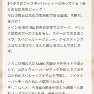 3月21日円山公園音楽堂ウイスキーパーティ - 京都市