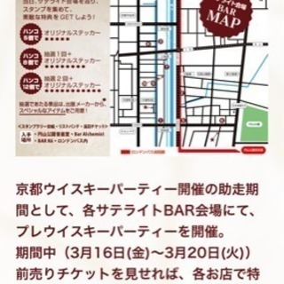 3月21日円山公園音楽堂ウイスキーパーティ − 京都府