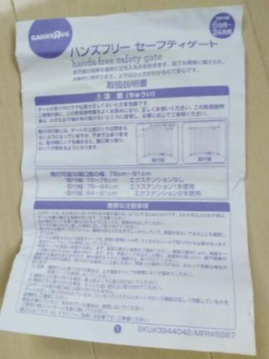 チャイルドゲート　美品　白　取説有り