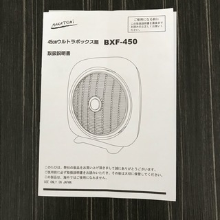 ナカトミ 大型扇風機の画像
