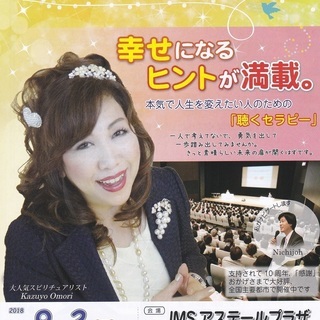  パワースポット講演会 in 広島