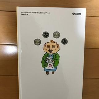 児童本 ひみつのきもちぎんこうの画像
