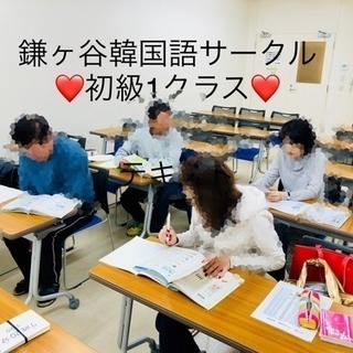 🇰🇷韓国語🇰🇷入門、初級、中級❤️韓国語サークル❤️鎌ケ谷市の画像