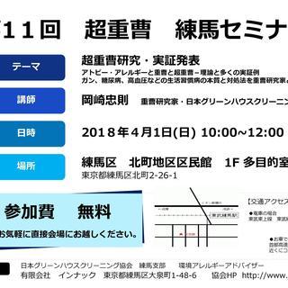 第11回　超重曹練馬セミナー