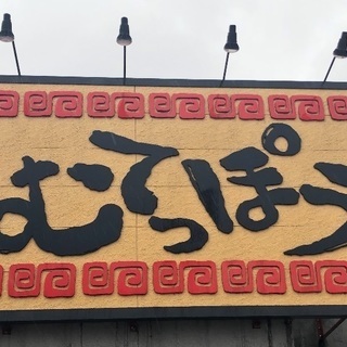ラーメン店オープン二ングスタッフ募集の画像